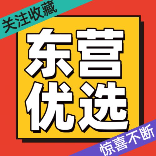 东营优选