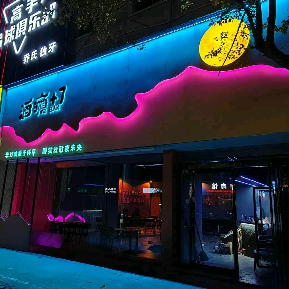 酒瘾+7(鄢陵店)