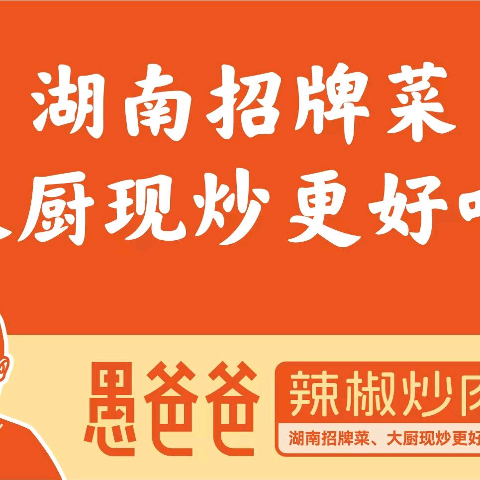 愚爸爸辣椒炒肉官方号