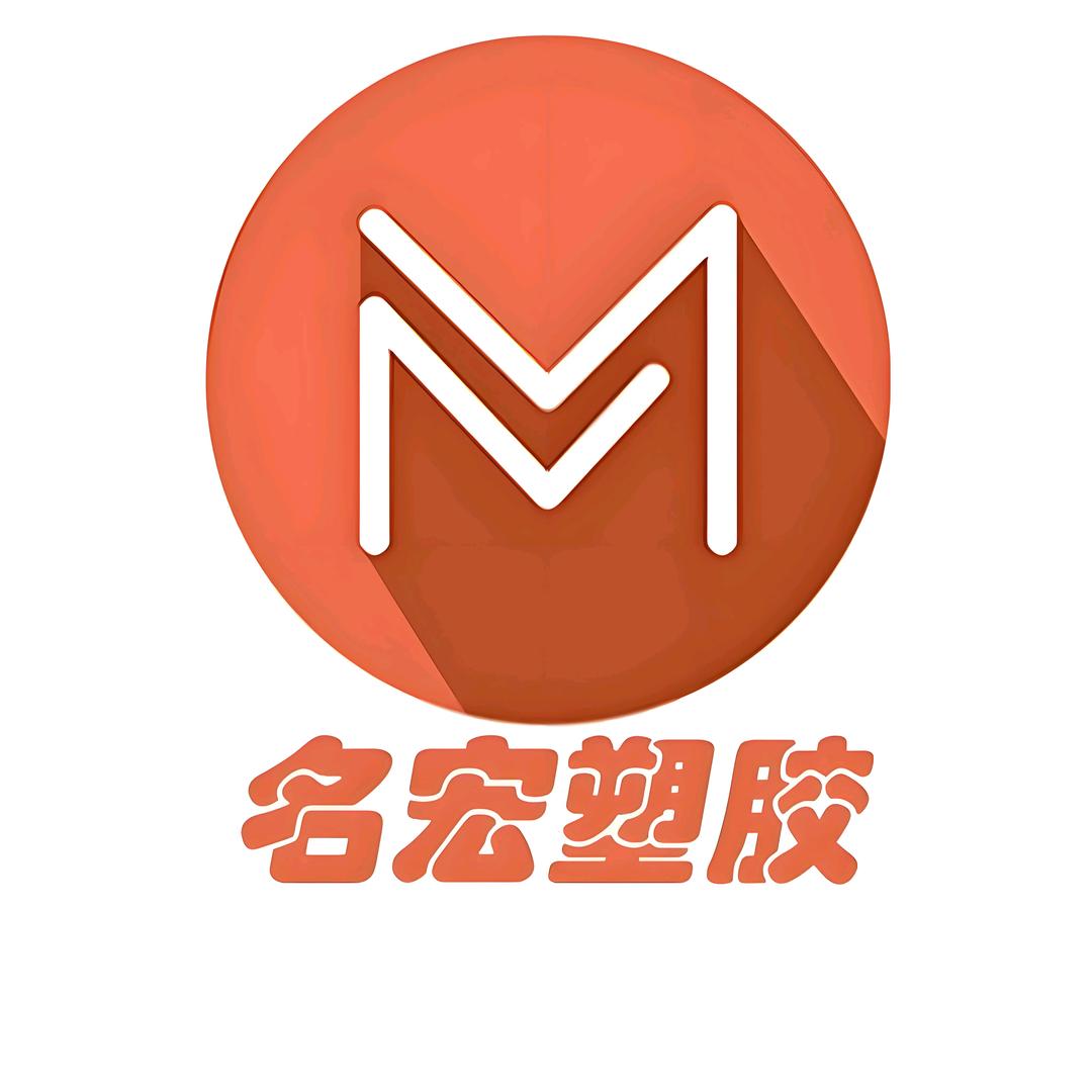 名宏塑胶工厂店