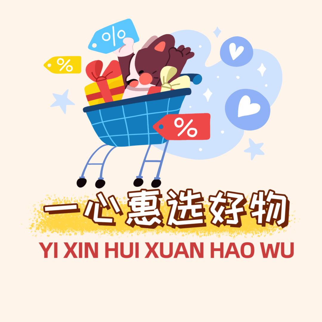 一心惠选好物
