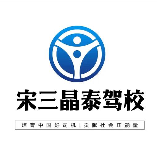 PHPX晶泰驾校(怀仁店)专用号