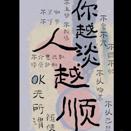 交好友