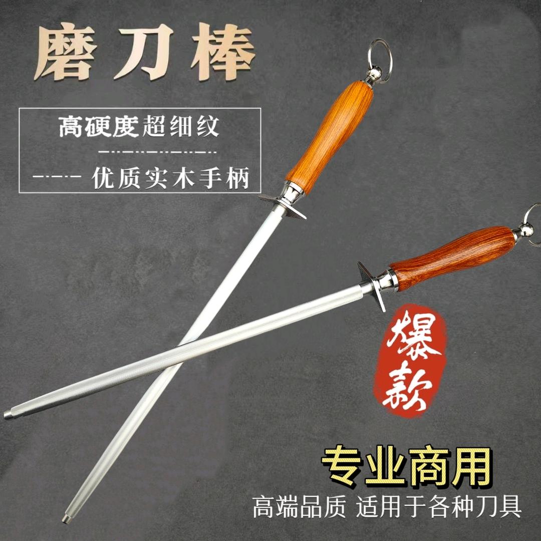 鸿飞精品磨刀棒