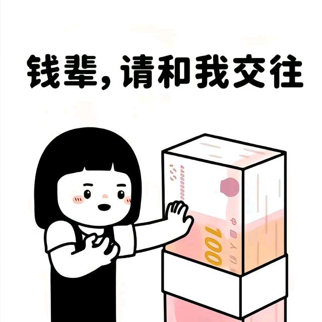 啊哟互粉、连赞拉黑