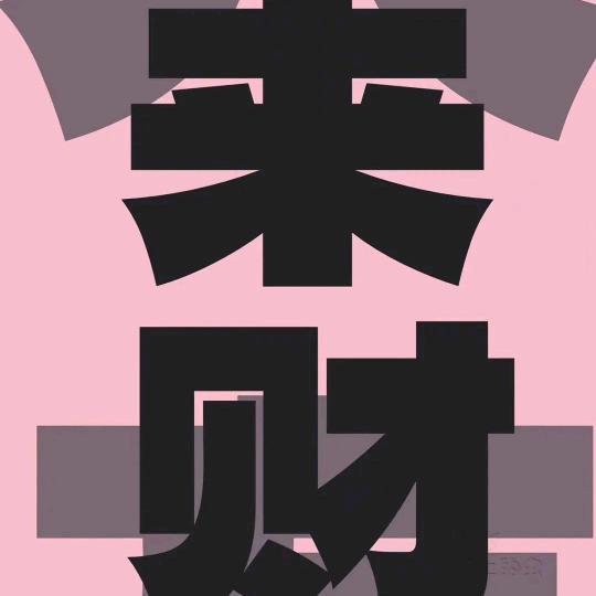 星途璀璨🦋