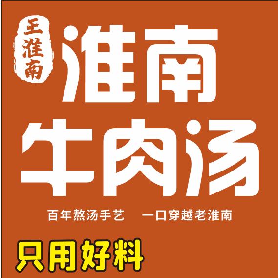 王淮南