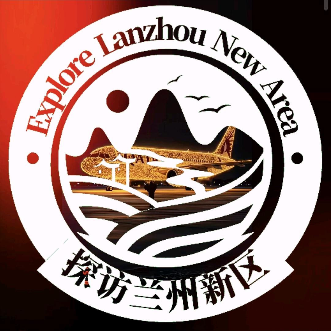 探访兰州新区