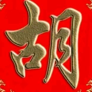 幸福美好