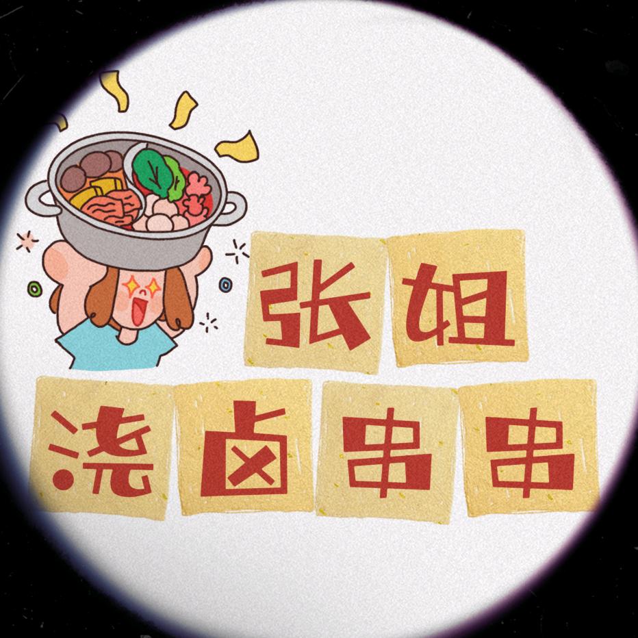 老太原浇卤串串（脆皮锅巴土豆🔥）