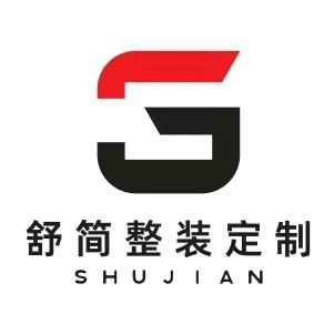 舒简车尾箱整装定制