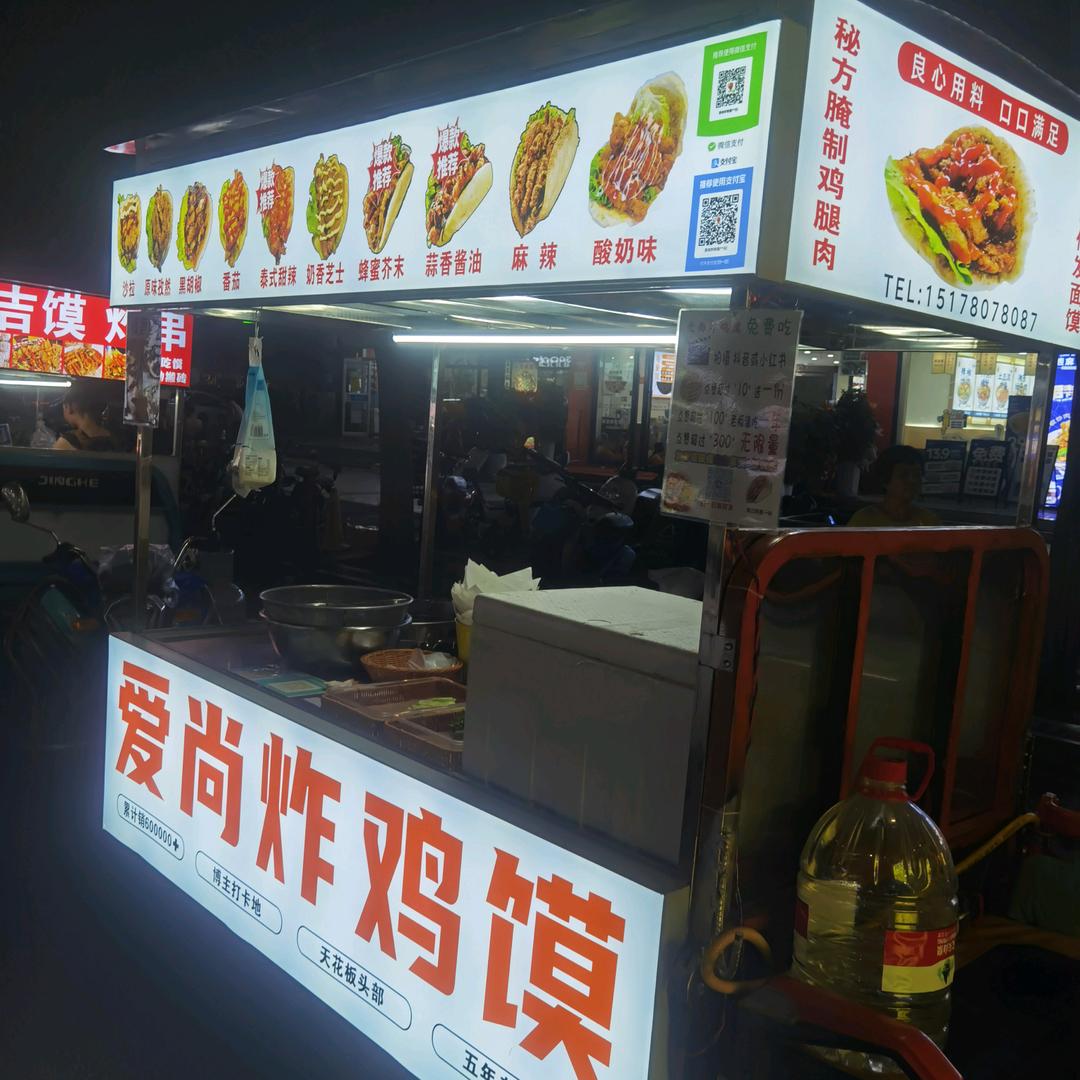 爱尚炸鸡馍（长期招学徒）
