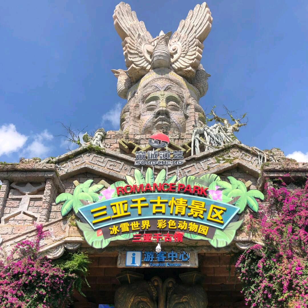 三亚千古情推荐官