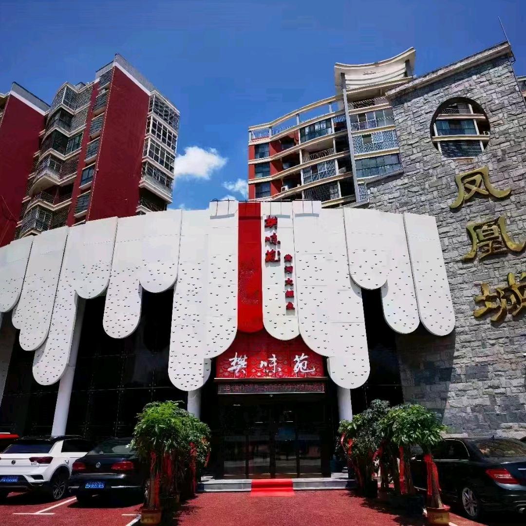 长垣樊味苑地道家常菜