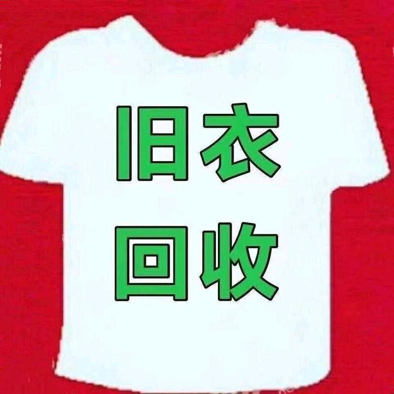 天津旧衣服回收