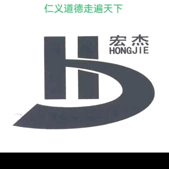 宏杰装修工程