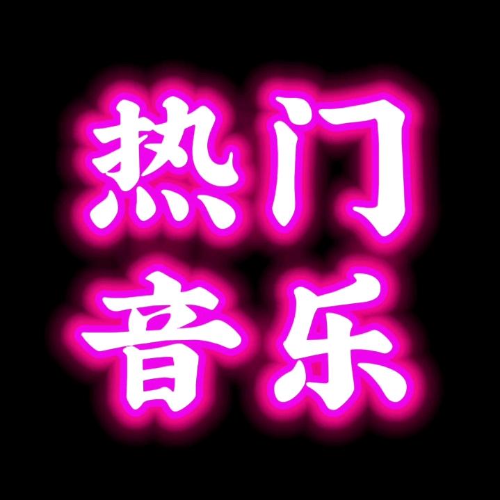 好声音