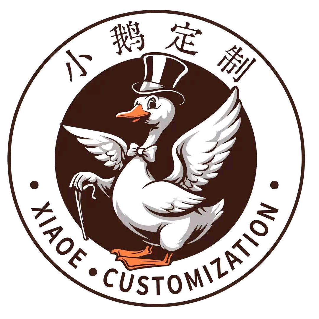 小鹅定制