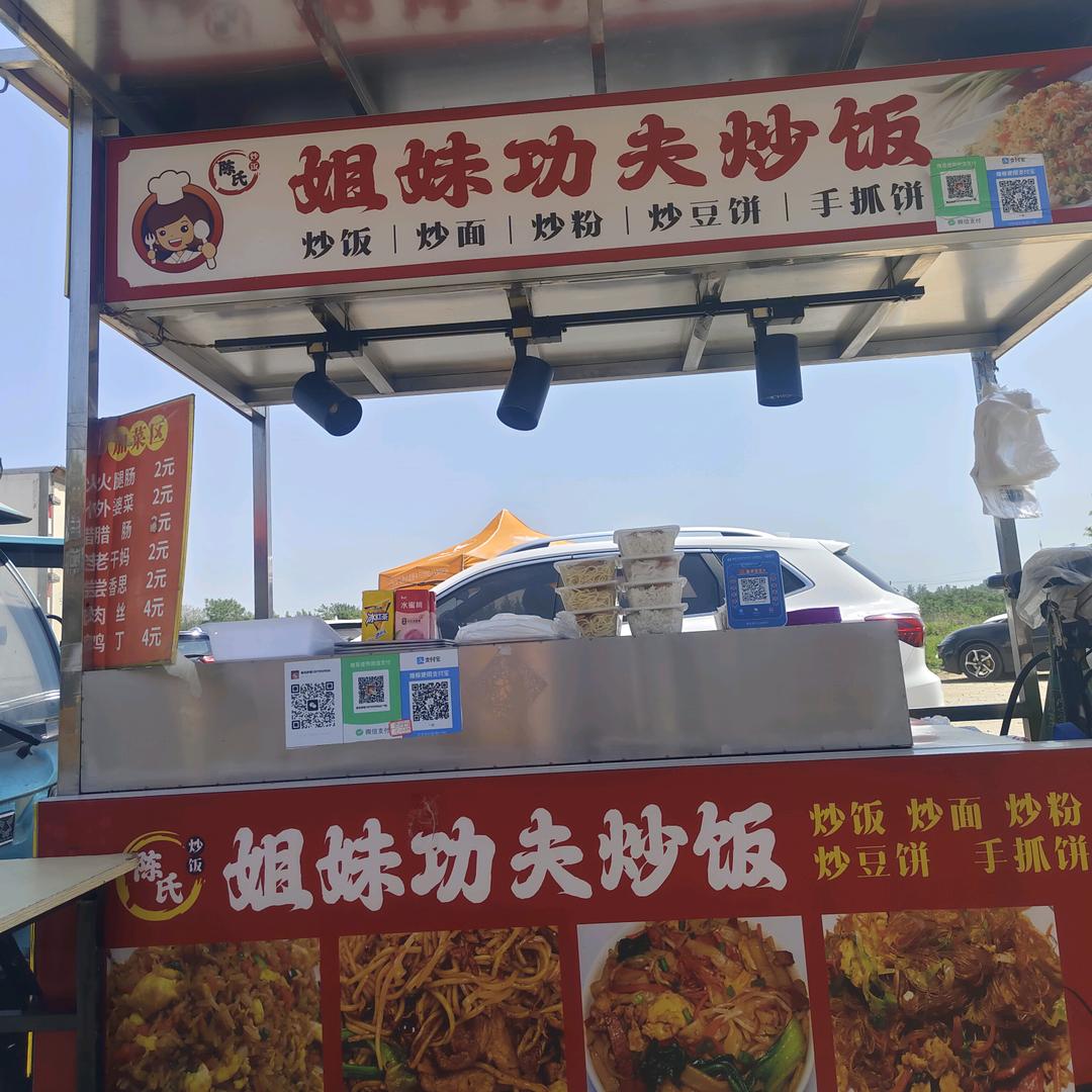 姐妹炒饭