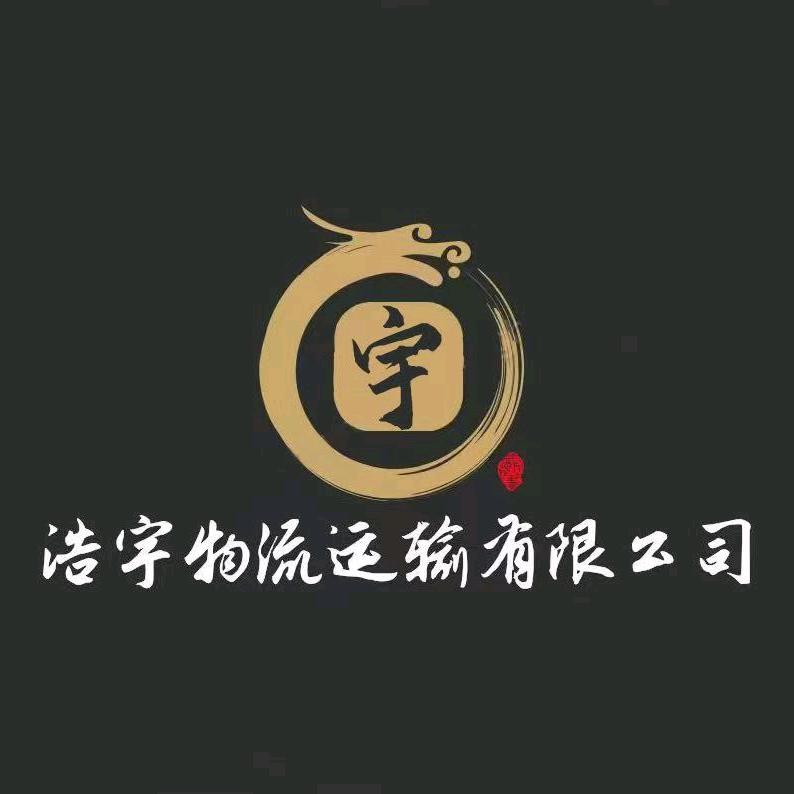 金沙浩宇物流二手车
