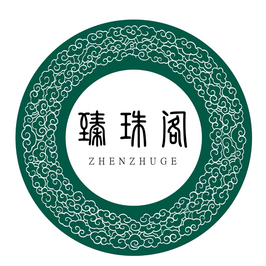 臻珠阁