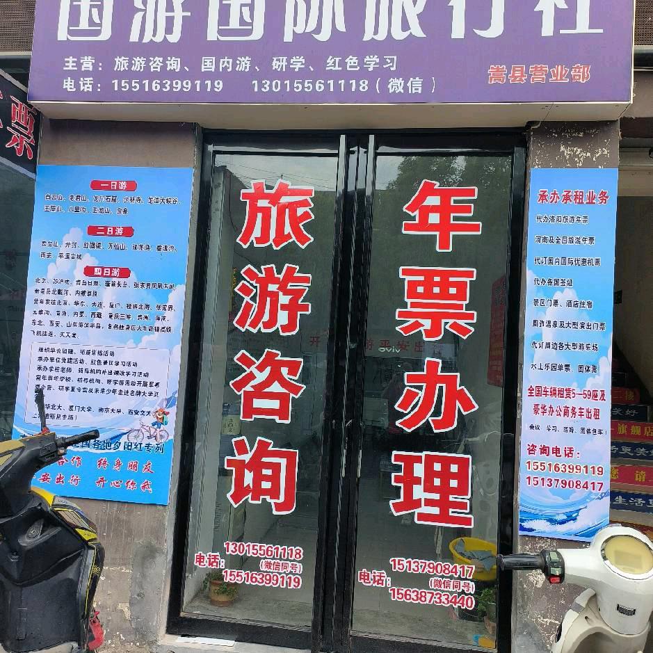 大自然旅行社