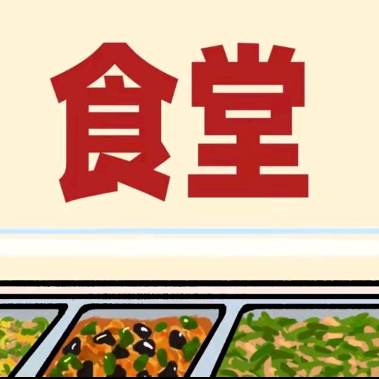 鸿禧便民厨房2店～湿地华城.明珠湾店