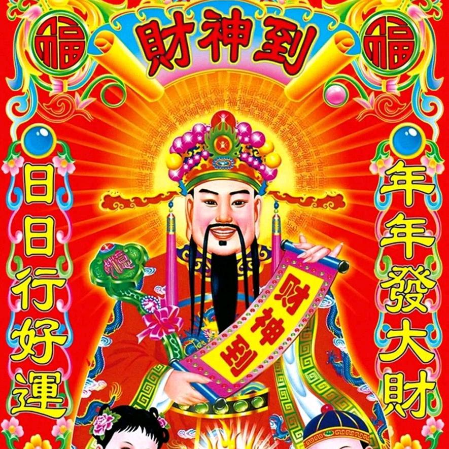 研彩财神大师