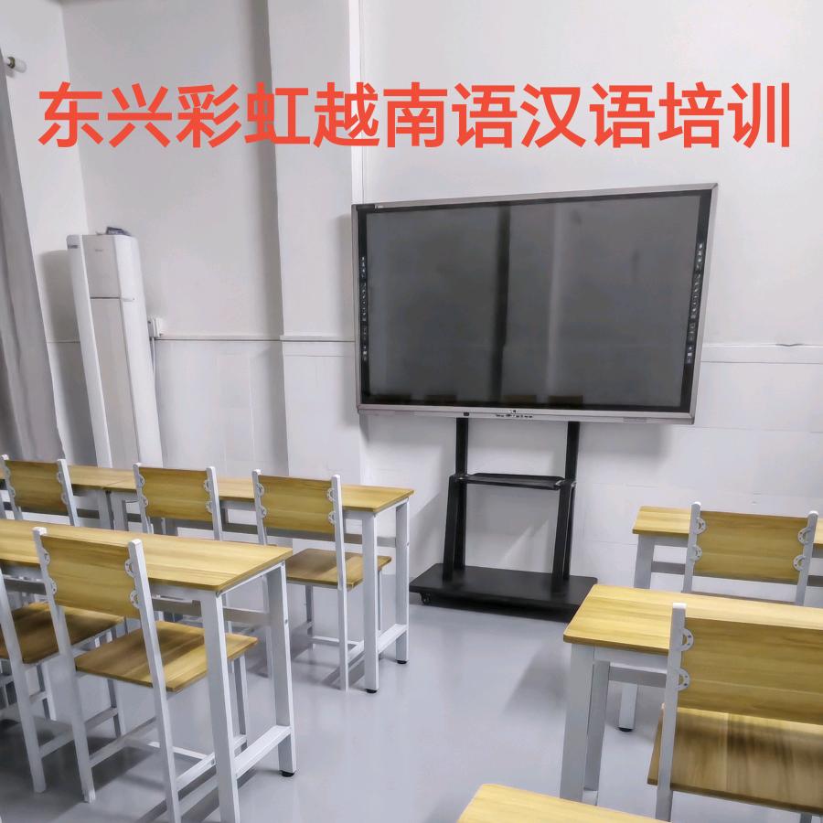 徐老师越南语
