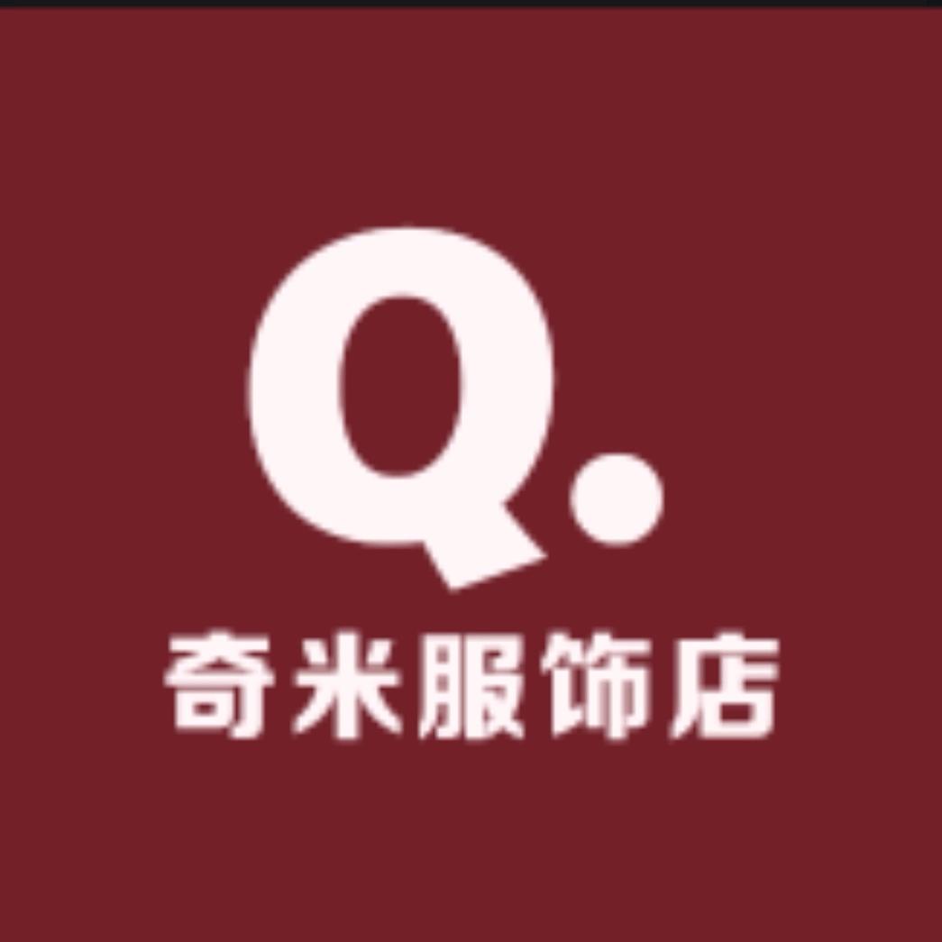 奇米服饰店
