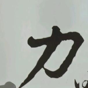 (￣ε(#￣)☆╰╮o(￣皿￣///)