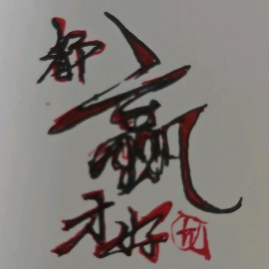 【爱拼才会赢】