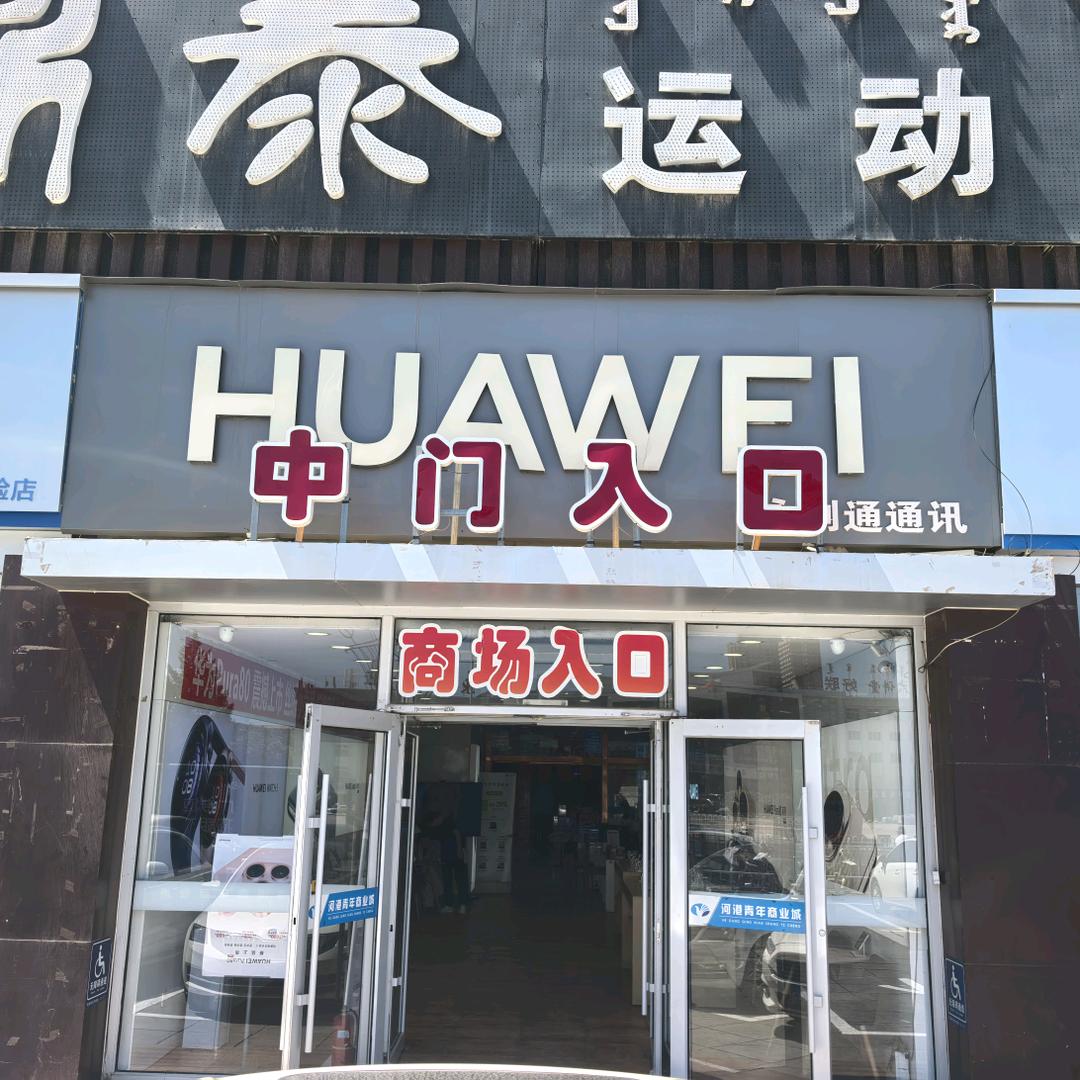 重生之我在河港卖手机🐯