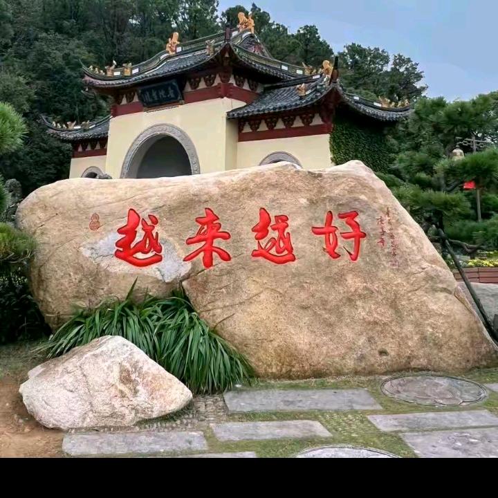 福缘奋斗
