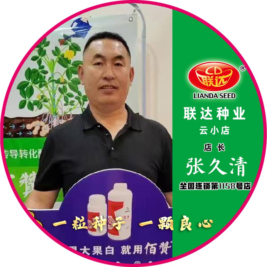 联达昌图云小店-张久清