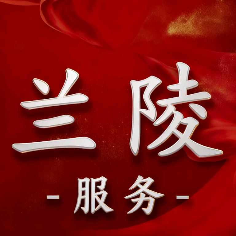 兰陵刘自飞