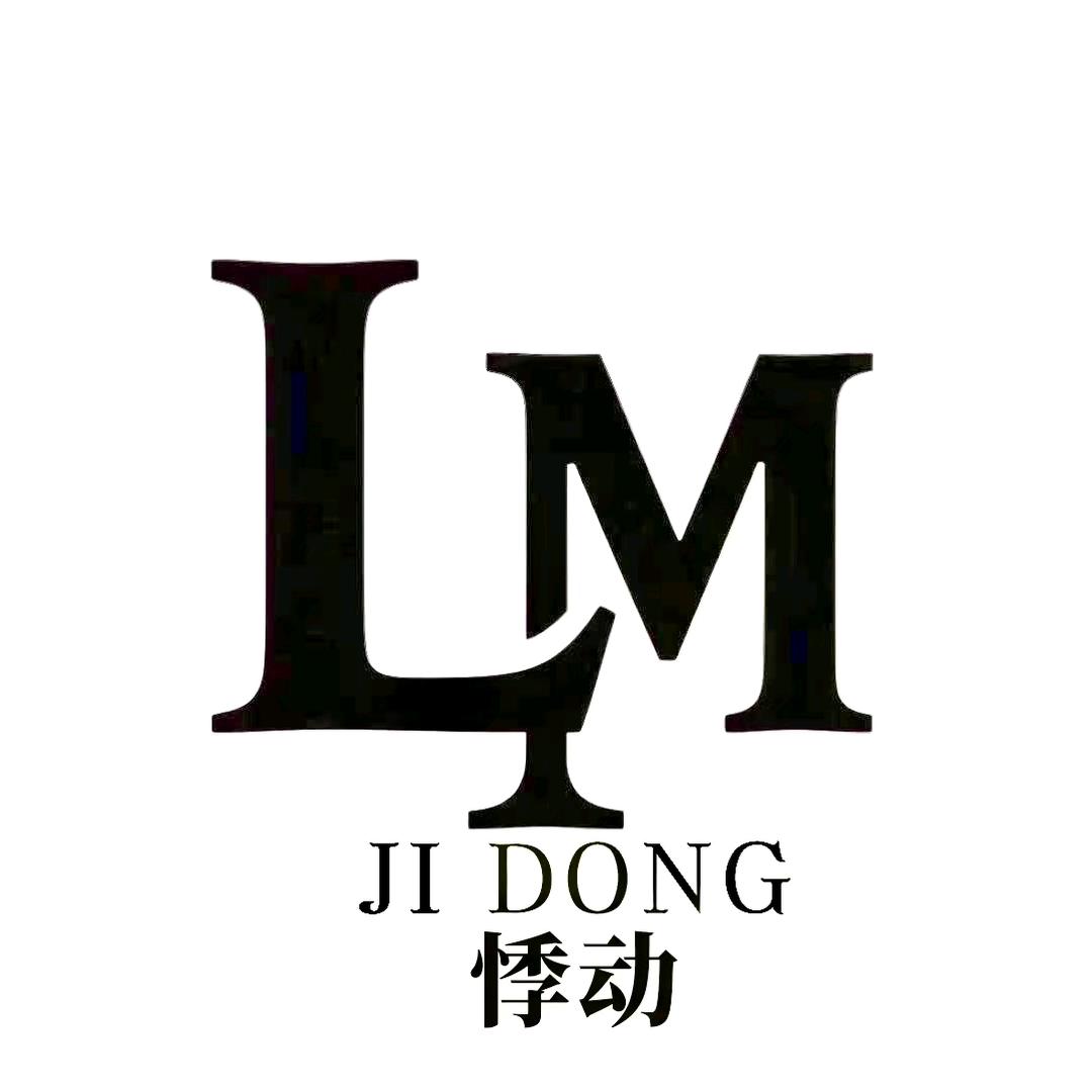 LM—悸动