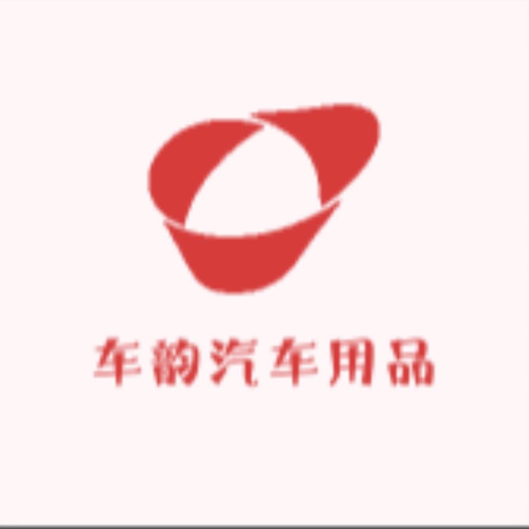 车韵汽车用品