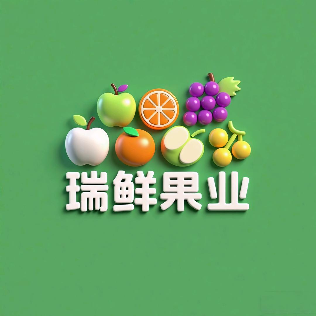 瑞鲜果业