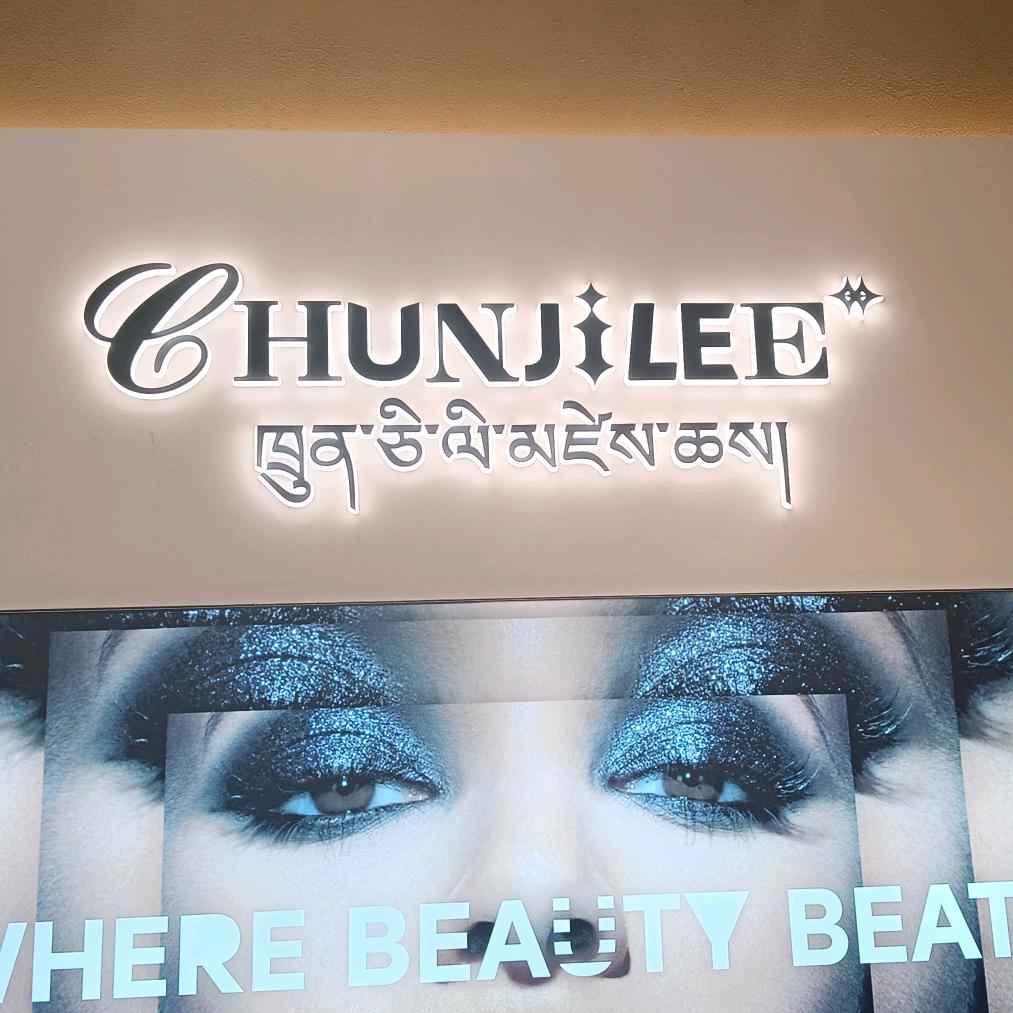 春集里（神力店）