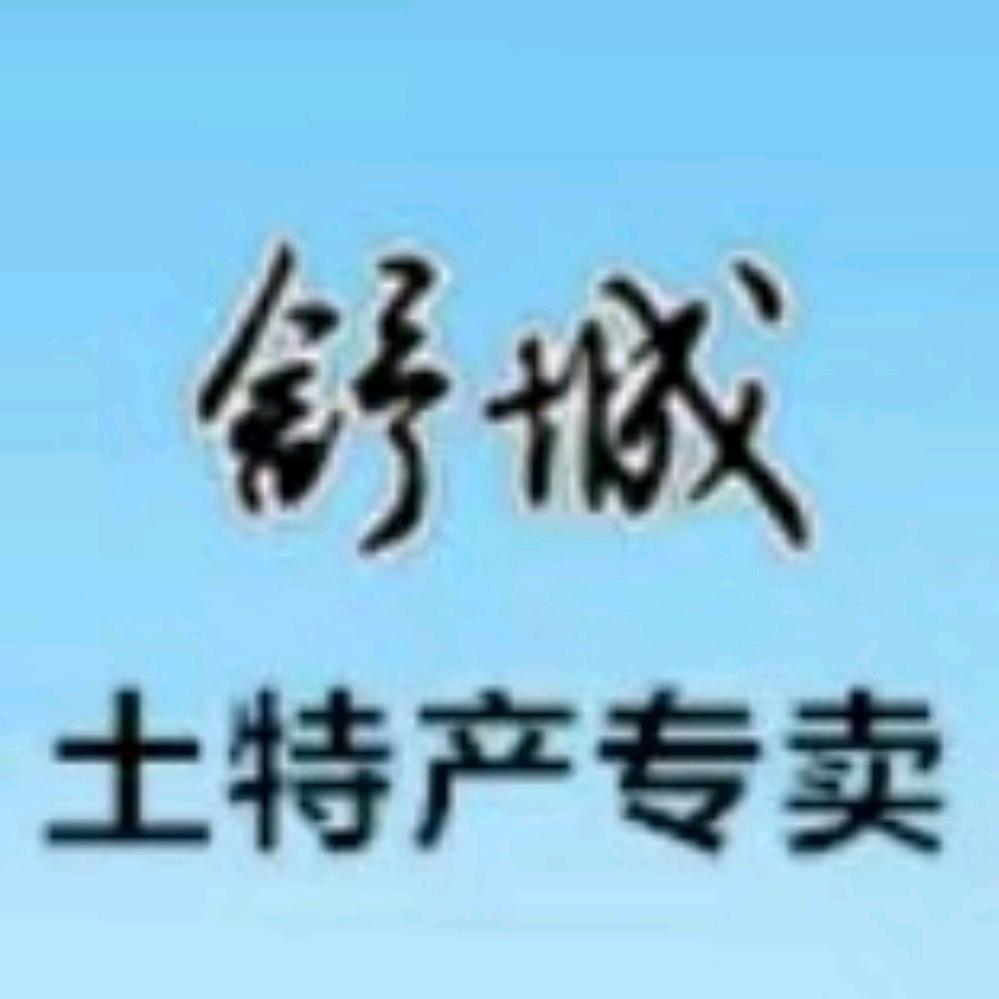 舒城土特产