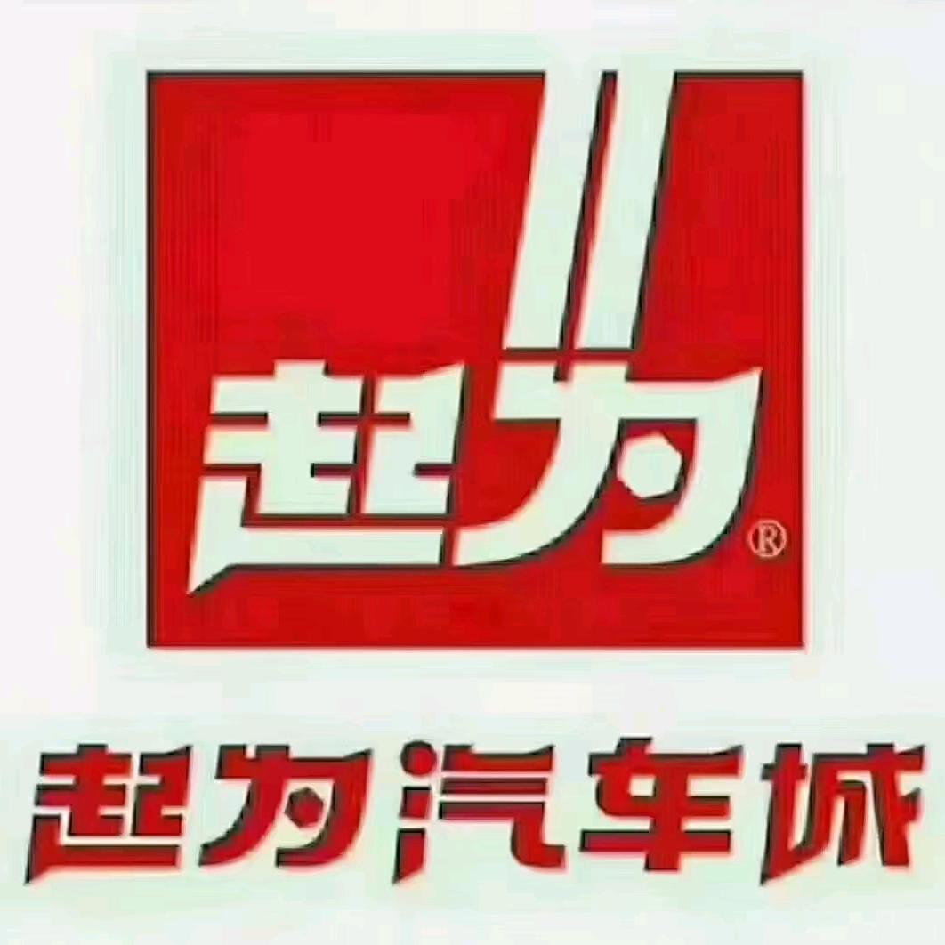 起为汽车城