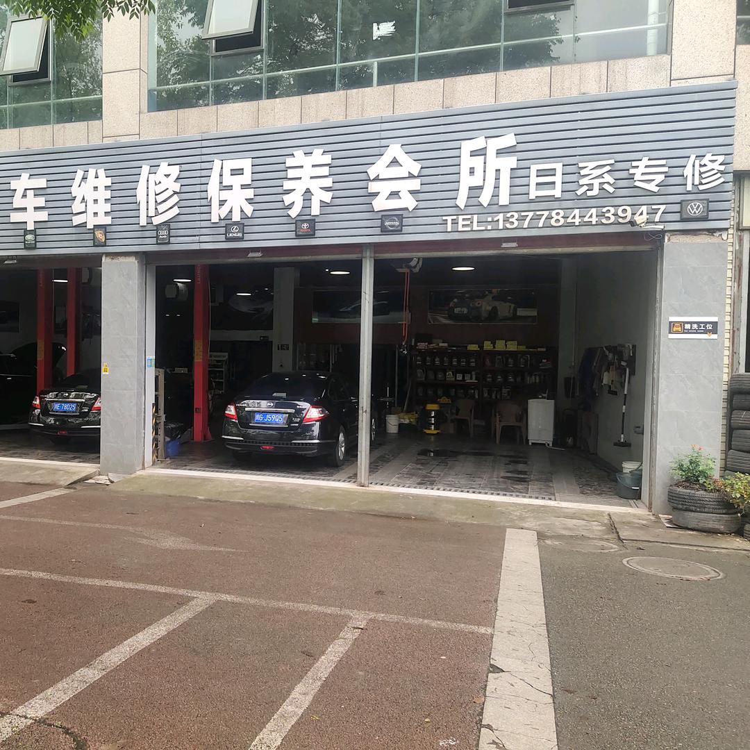 泸州市江阳区匠心汽车维修保养会所