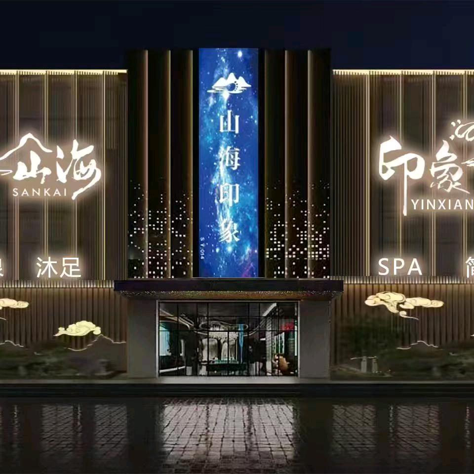 晋城山海印象 小马哥