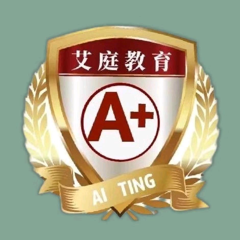 艾庭卷面分哈西老师