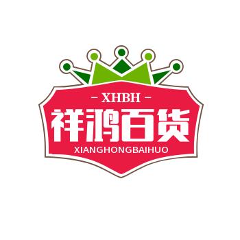 祥鸿百货