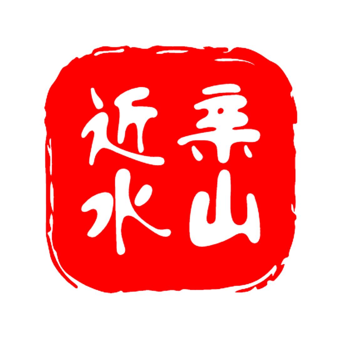 亲山近水