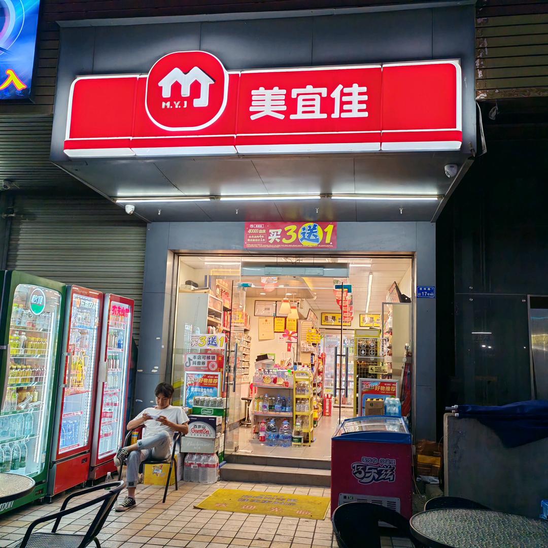 美宜佳（B721）