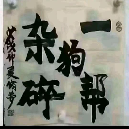 龍殇