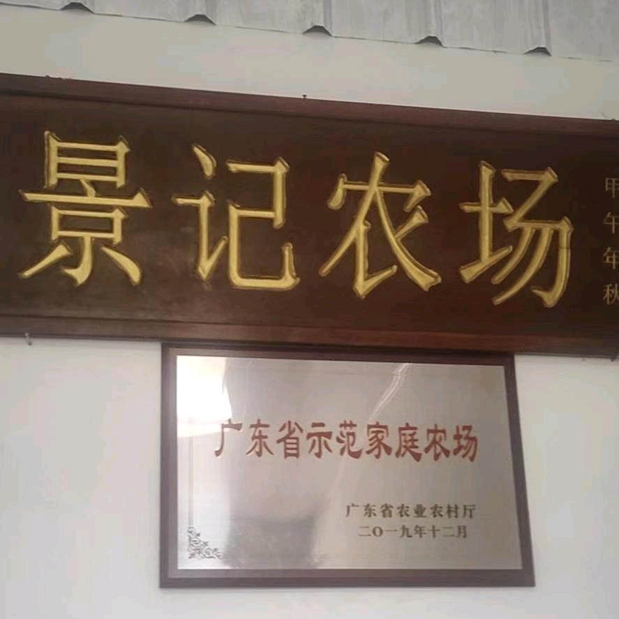 景记米酒